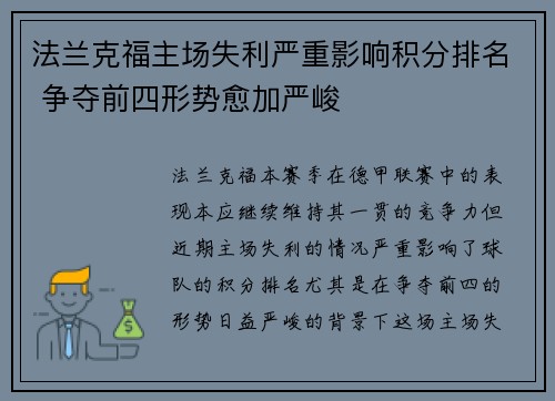 法兰克福主场失利严重影响积分排名 争夺前四形势愈加严峻