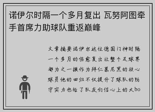 诺伊尔时隔一个多月复出 瓦努阿图牵手首席力助球队重返巅峰