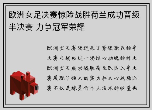 欧洲女足决赛惊险战胜荷兰成功晋级半决赛 力争冠军荣耀