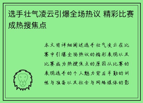 选手壮气凌云引爆全场热议 精彩比赛成热搜焦点