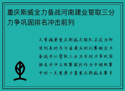 重庆斯威全力备战河南建业誓取三分力争巩固排名冲击前列