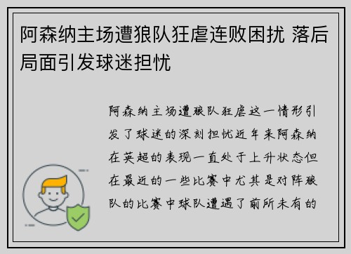 阿森纳主场遭狼队狂虐连败困扰 落后局面引发球迷担忧