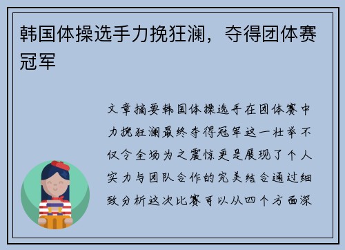 韩国体操选手力挽狂澜，夺得团体赛冠军