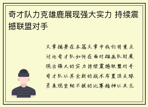 奇才队力克雄鹿展现强大实力 持续震撼联盟对手