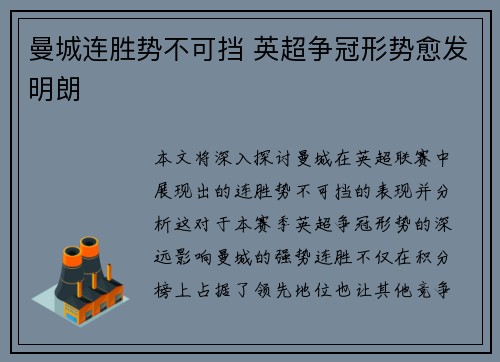 曼城连胜势不可挡 英超争冠形势愈发明朗